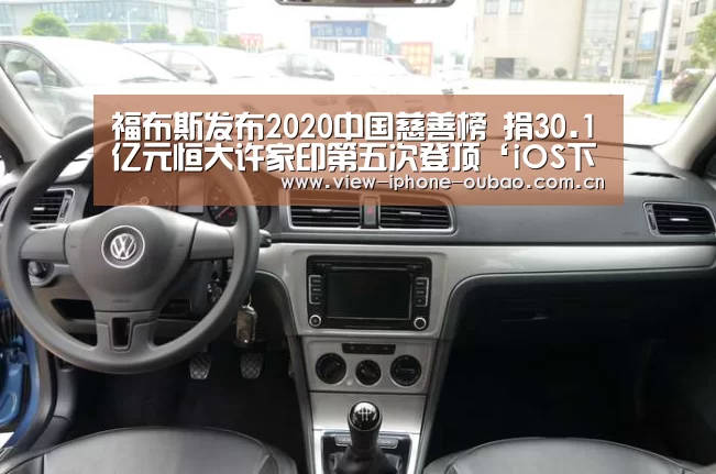 福布斯发布2020中国慈善榜 捐30.1亿元恒大许家印第五次登顶‘iOS下载’(图3) 官方应用