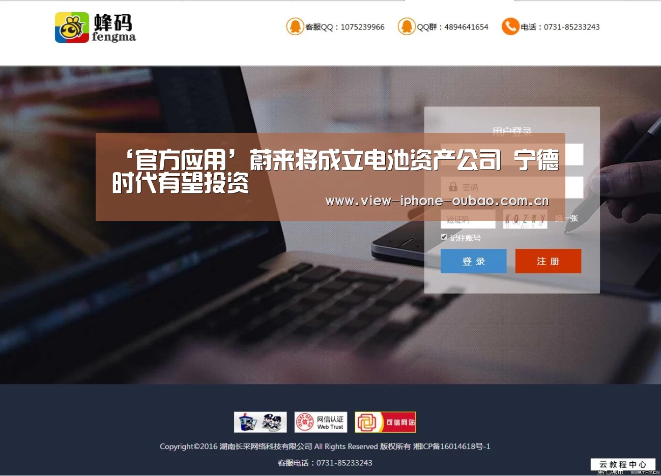 ‘官方应用’蔚来将成立电池资产公司 宁德时代有望投资(图1) iOS下载