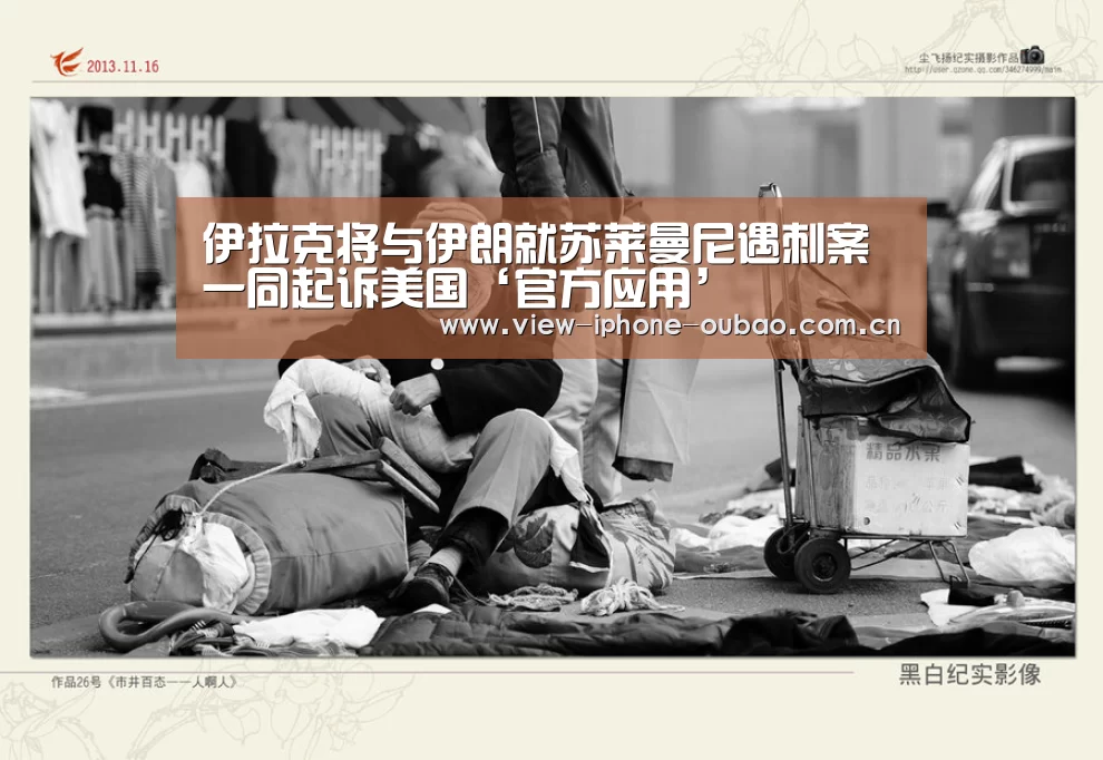 伊拉克将与伊朗就苏莱曼尼遇刺案一同起诉美国‘官方应用’(图1) 欧宝体育APP