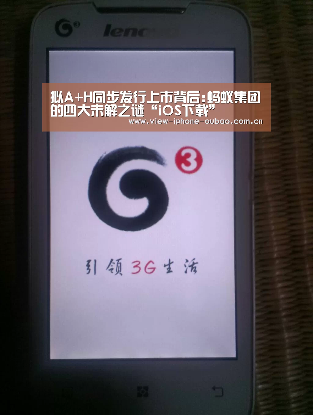 拟A+H同步发行上市背后:蚂蚁集团的四大未解之谜“iOS下载”(图1) 官方应用